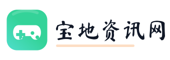 宝地资讯网